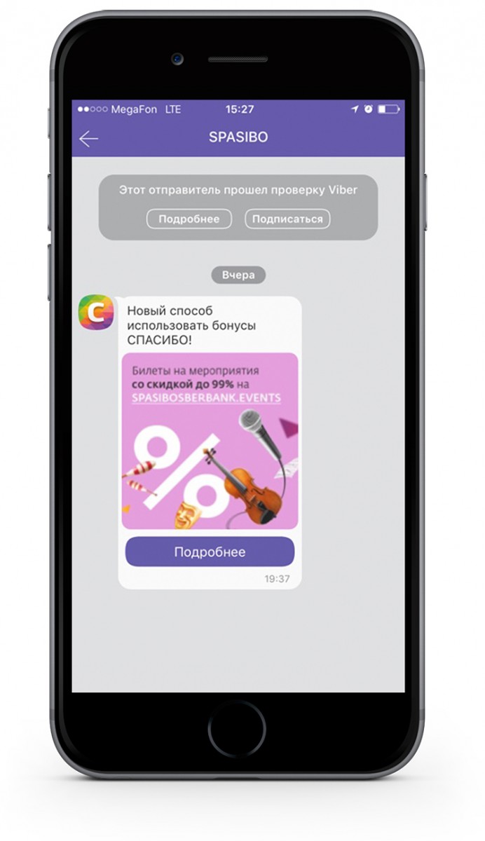 Рассылка в Viber | Блог